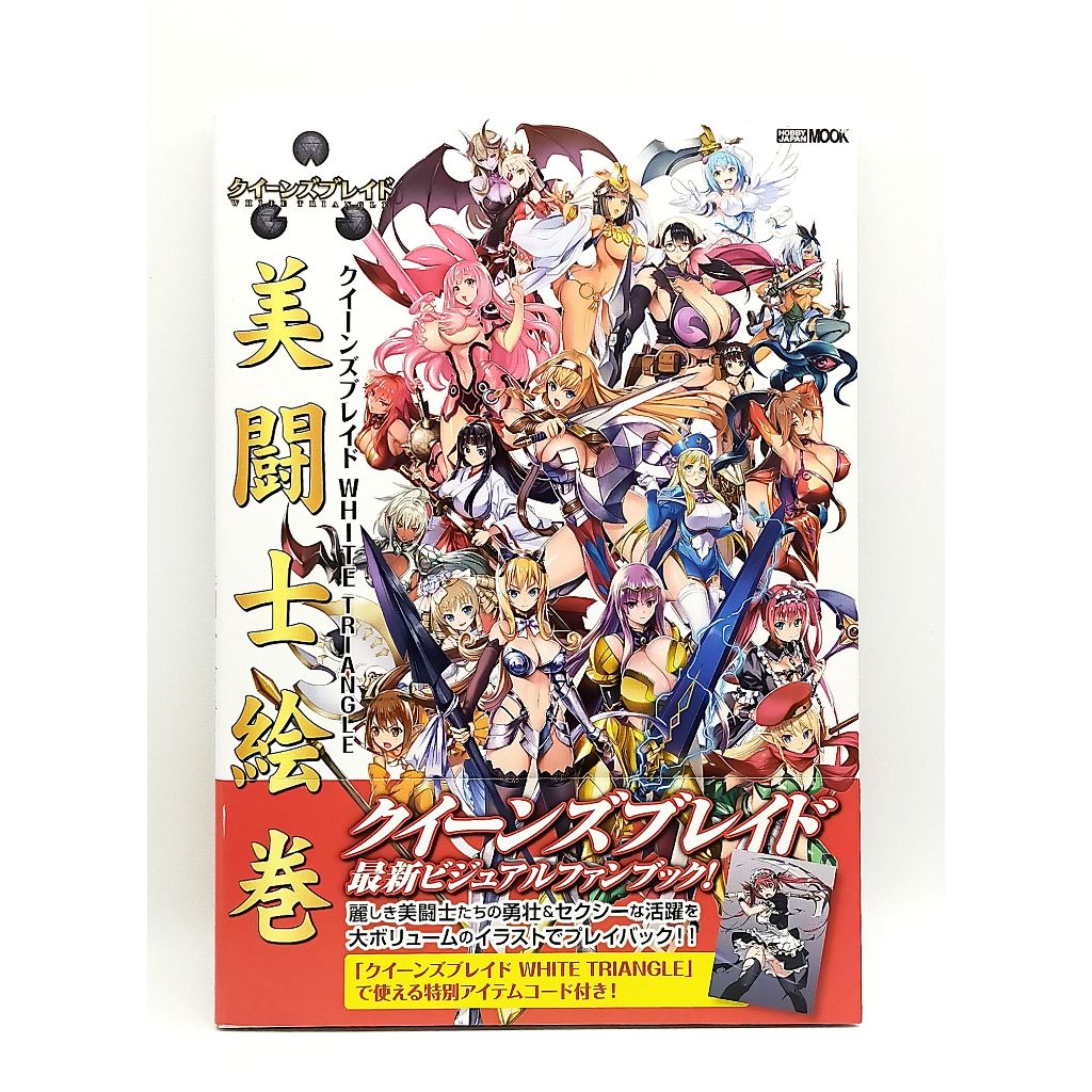 Queen’s Blade White Triangle Official Visual Book