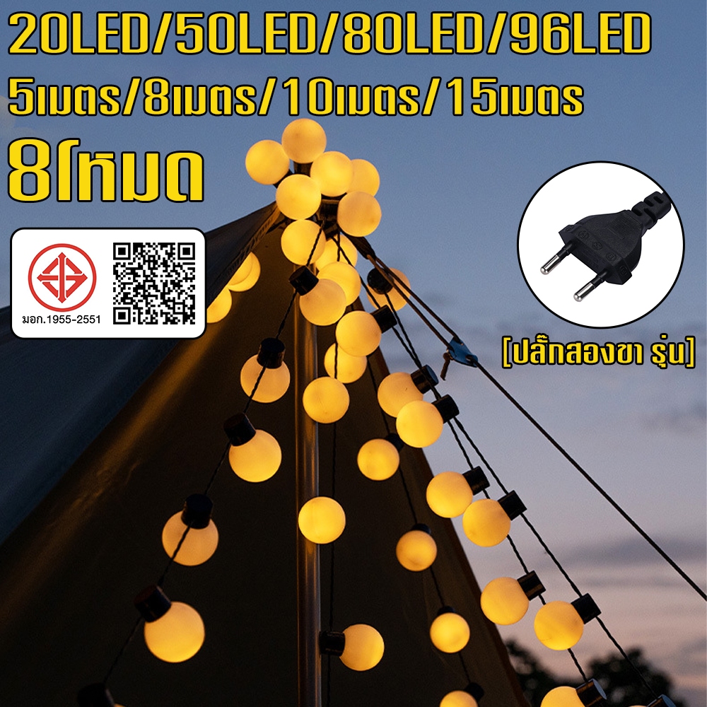 [ปลั๊กสองขา รุ่น] ไฟตกแต่ง ไฟเชอรี่/ไฟประดับ/ไฟตกแต่งห้อง LED ความยาว 10 เมตร กันน้ำได้ แสงสีเหลืองอบอุ่นนุ่มนวล โคมไฟสี