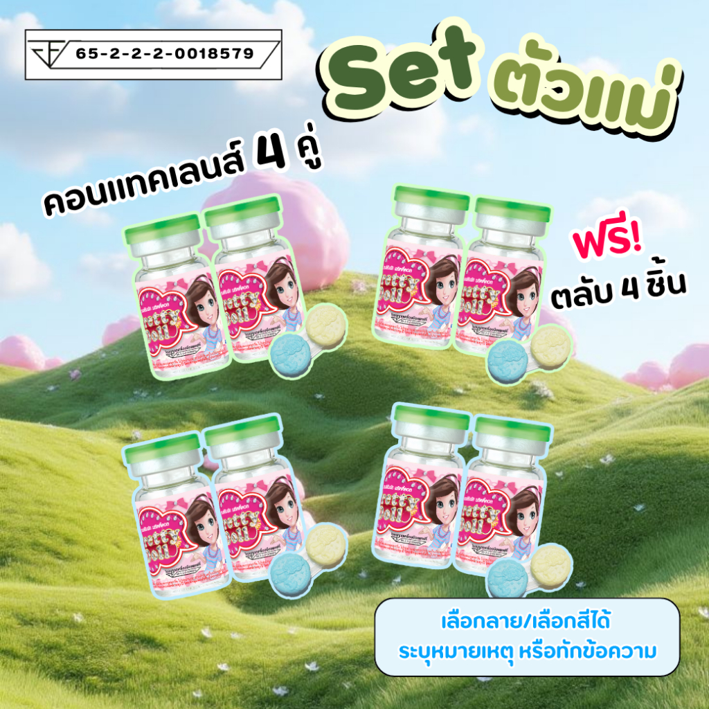(COD)คอนแทคเลนส์ Setตัวเเม่ (เลนส์4คู่ , 4ตลับ)  เลือกสี ลาย ค่าสายตาได้ทั้งร้านระบุทักแชท