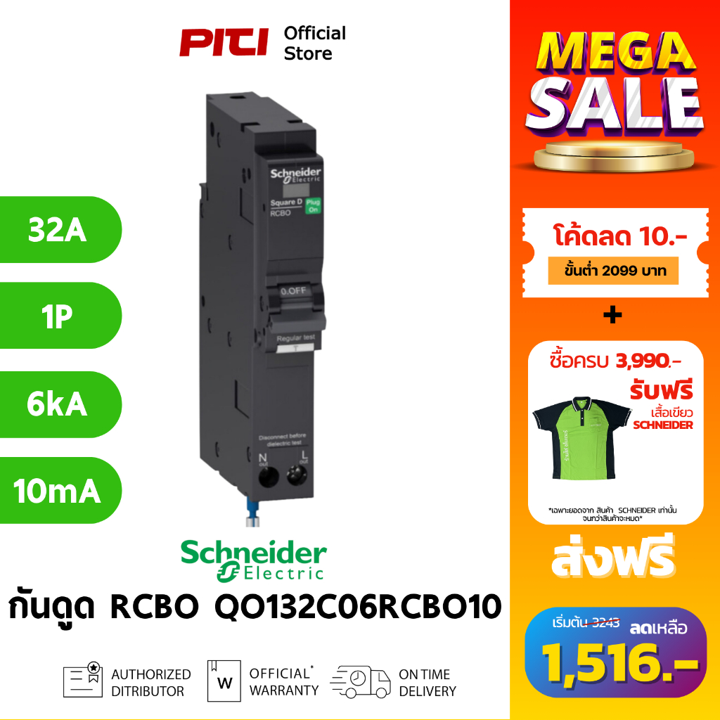 Schneider เบรกเกอร์กันดูด/ไฟรั่ว QO132C06RCBO10 1P 32A 6kA 10mA RCBO SQD