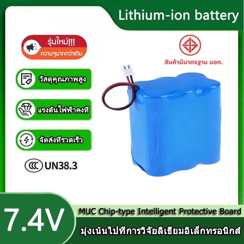 COD แบตเตอรี่ 7.4v ลิเธียมฟอสเฟต ถ่านชาร์จ มีวงจรป้องกัน สำหรับ ไฟโซล่าเซลล์ ลำโพงบลูทูธ ไฟฉาย