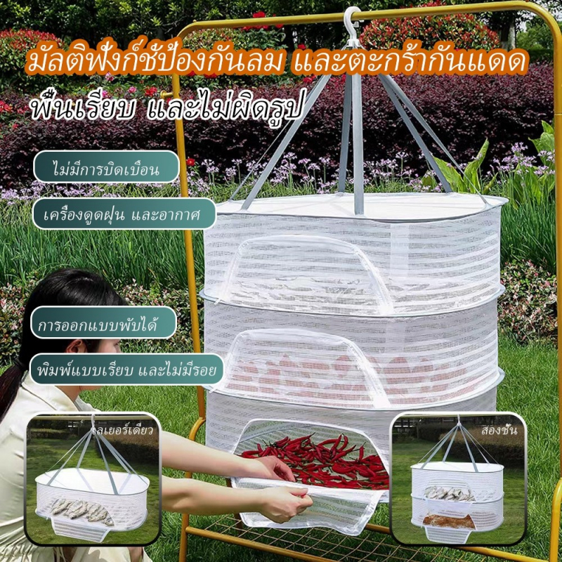 🔥มุ้งตากอาหาร ที่ตากอาหาร 3 ชั้น มุ้งตากอาหาร มี 3 ขนาด พร้อมซิปปิดกันแมลง ที่ตากหมู คอนโดตากปลา ที่ตากปลา ตา สะดวก