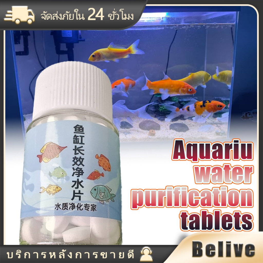 100เม็ด/กล่อง ปรับสภาพน้ำตู้ปลา NaHCO3+Activated Carbon กำจัดคลอรีน ไม่ทำลายปลา 1เม็ดต่อน้ำ10กก.