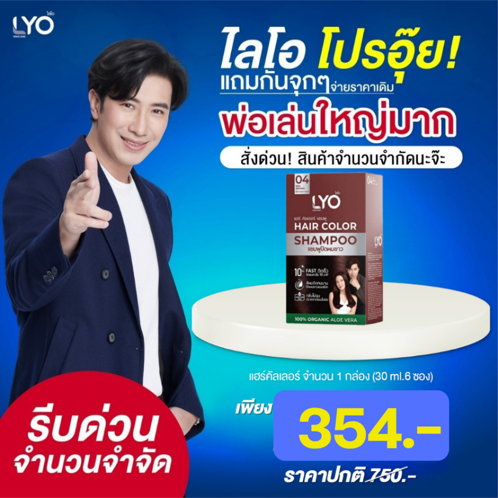 Lyo Hair Color ไลโอ แฮร์คัลเลอร์ แชมพูปิดผมขาว (6ซอง / กล่อง) รูปที่ 5