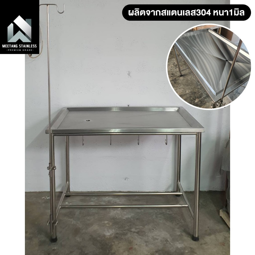โต๊ะตรวจสัตว์ เตียงผ่าตัด โต๊ะตรวจ 70x110x85ซม. มาพร้อมตะขอห้อย/เกี่ยวของ สแตนเลส304 หนา1.2มิล งานผลิตไทย [vat7%] - รูปที่ 7