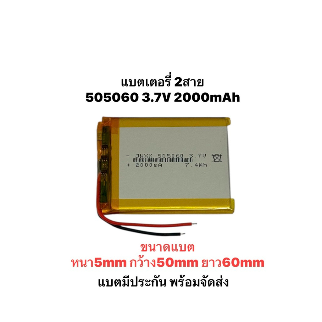 แบตเตอรี่ 505060 2000mAh 3.7V  Li-polymer Rechargeable Battery Li-Po กล้อง ลำโพง DIy Steere