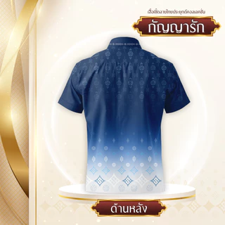 MAWIN เสื้อเชิ๊ตลายไทย กัญญารัก ใส่ได้ทั้ง ผู้ชาย และ ผู้หญิง