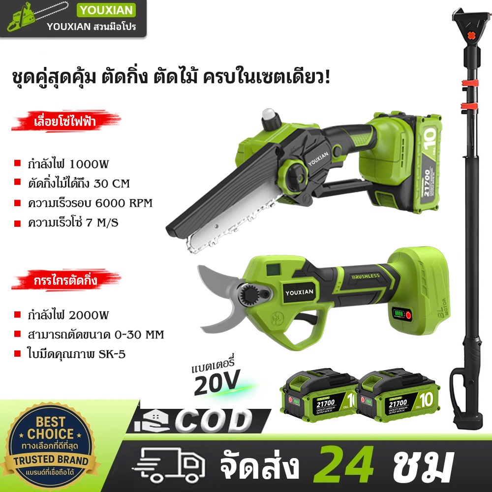 YOUXIAN กรรไกรตัดกิ่ง+เลื่อยไฟฟ้า 6" ก้านต่อ 2.6M เบา ใช้มือเดียว ตัดกิ่งสูง ทำสวน