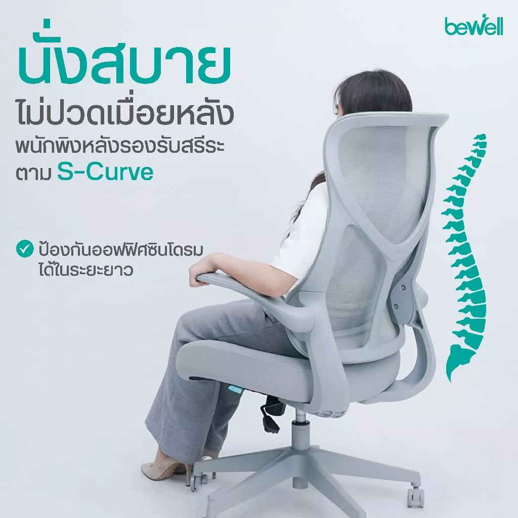 Bewell เก้าอี้ทำงานรุ่น GLAMOR พนักพิง S-Curve เพิ่มพื้นที่ทำงานด้วยที่วางแขนพับได้ thumbnail 5