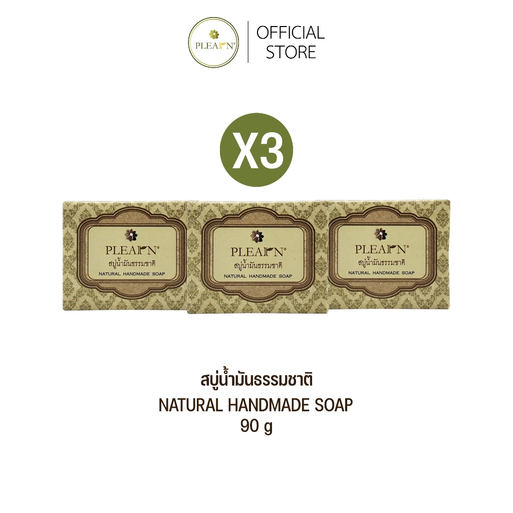 (แพ็คX3) PLEARN สบู่น้ำมันธรรมชาติ 90 g. Natural handmade Soap อ่อนโยน ใช้ได้ทั้งผิวหน้าและผิวกาย