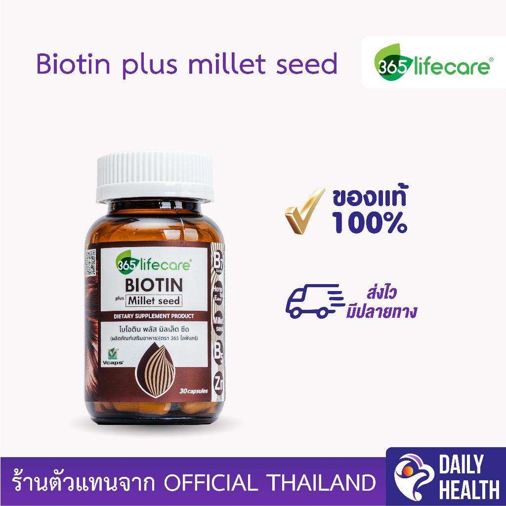 365 liftcare Biotin plus millet seed 30 Capsules. 365 ไลฟ์แคร์ ไบโอติน พลัส มิลเล็ต ซีด