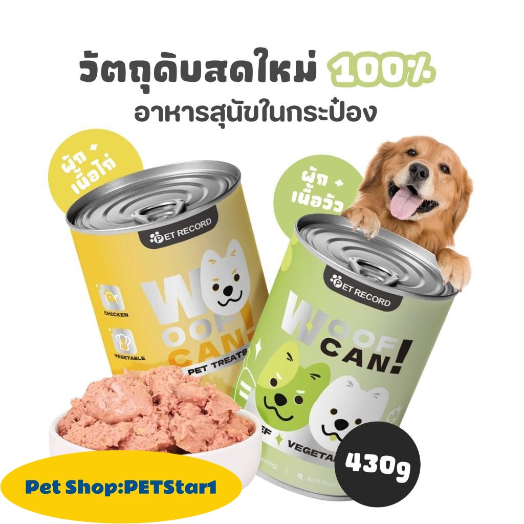 อาหารสุนัขเปียกเนื้อธรรมชาติบริสุทธิ์กระป๋องอินทรีย์อาหารสุนัขโภชนาการลูกสุนัขเนื้อหาสุทธิ 430gอาหารว่าง อาหารแมวกระป๋อง