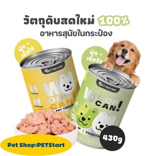 อาหารสุนัขเปียกเนื้อธรรมชาติบริสุทธิ์กระป๋องอินทรีย์อาหารสุน…