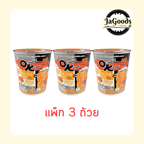 มาม่าบิ๊กคัพ ออเรียนทัล รสผัดไข่เค็ม 80 กรัม (แพ็ก 3 ถ้วย)