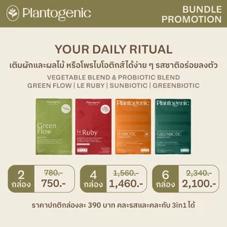 Plantogenic - Sunbiotic โพรไบโอติก และสมุนไพร ขิง ขมิ้น กระชาย ปรับสมดุล ช่วยท้องอืด ไม่ย่อย ไม่เติมน้ำตาล (Plant-based)