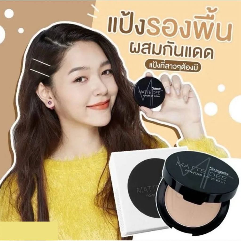 พร้อมส่ง SUREEPORN MATTE DEE POWDER SPF 35 PA+++ แป้งพัฟสุรีย์พร