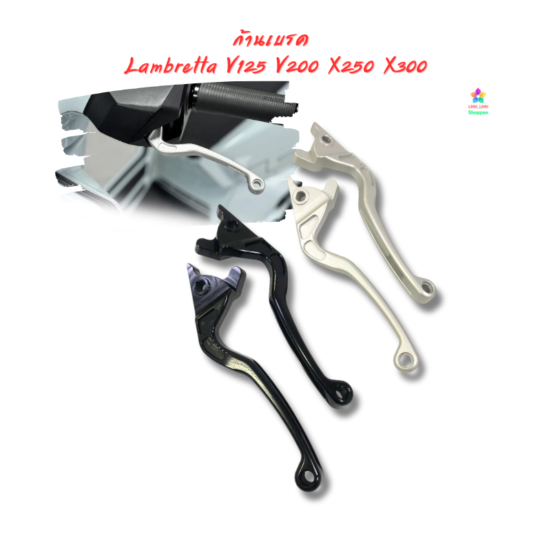 ก้านเบรค  Lambretta V125 V200 X250 X300 อลูมิเนียม CNC พร้อมส่งในไทย