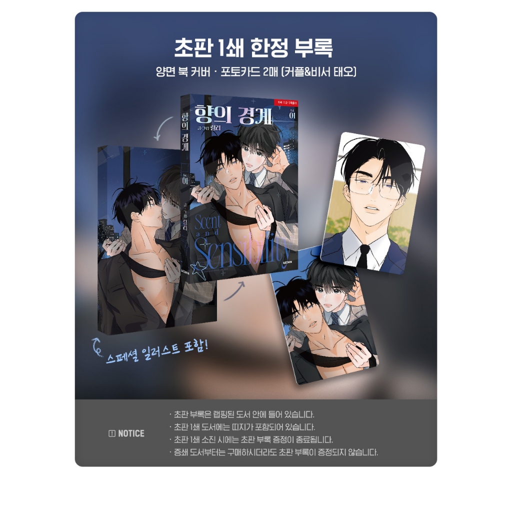 Pre-order : Scent and Sensibility Vol.1 (Korean ver.)
