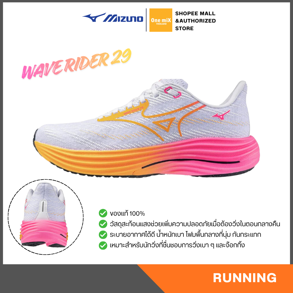 Mizuno Running Wave Rider 29 รองเท้าวิ่ง  มิซูโน่ รุ่นฮิต ได้ทั้งชายหญิง