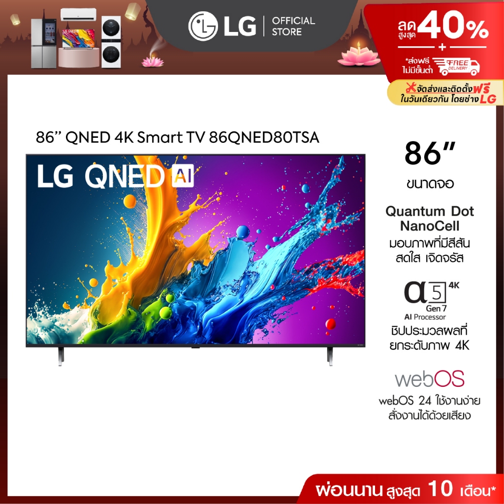 ทีวี LG QNED LED 4K Smart TV รุ่น 86QNED80TSA ขนาด 86"