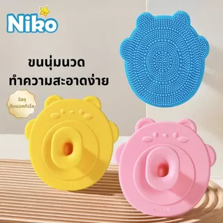 NIKO แปรงสระผมซิลิโคนสำหรับทารก | อุปกรณ์จำเป็นสำหรับพ่อแม่! ลบคราบไขอ่อนโยน ไม่เจ็บผิว
