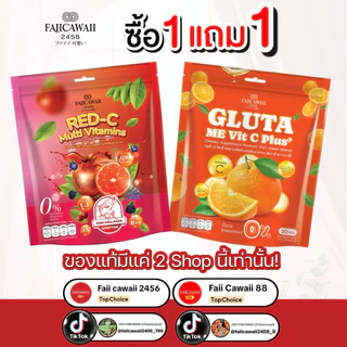 วิตมินซีแม่ฝ้าย แดงแถมส้ม (ของแท้มีร้านเดียวเท่านั้น)