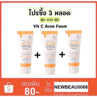 (โปร 3 หลอด) โฟมล้างหน้าวิตซี น้องฉัตร VC Vit C Acne Foam 50g.