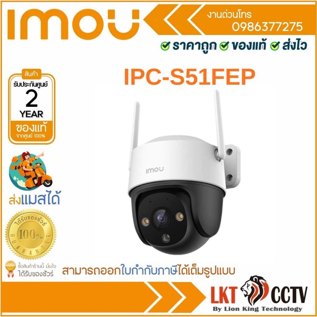 IMOU Cruiser SE+ 5MP รุ่น IPC-S51FEP 5 ล้าน ภาพ 3K ประกันศูนย์