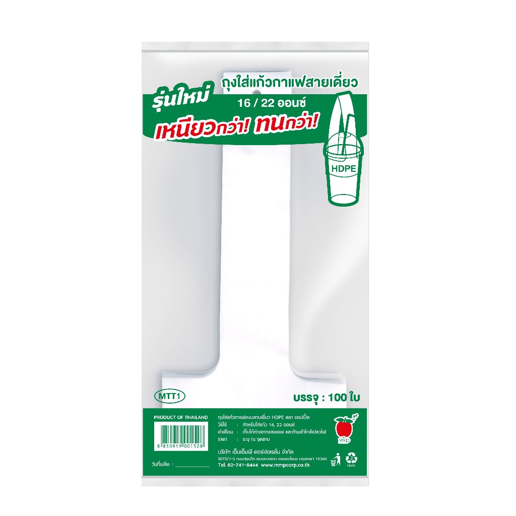 ถุงสายเดี่ยว HD ใส่แก้ว 16,22,32 oz เกรด A เหนียว หนา (10 แพ็ค)