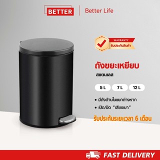 Better ถังขยะเหยียบ สแตนเลส 5-12L ถังขยะ soft close ถังขยะใช…