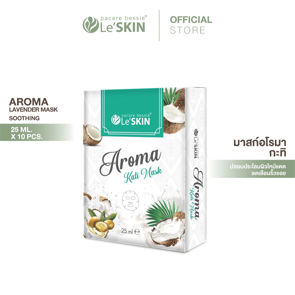 เลอสกิน อโรมา กะทิ มาสก์ 25 มล.*10ซอง(ยกกล่อง) มาสก์หน้า สูตรลดริ้วรอย (Le'SKIN Aroma Kati Mask)