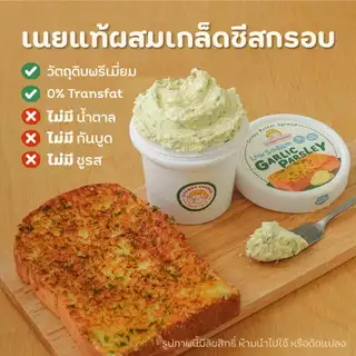 Chubby Cheeks เนยทาปังชีสกรอบ รสเนยกระเทียม สูตร Low Sodium