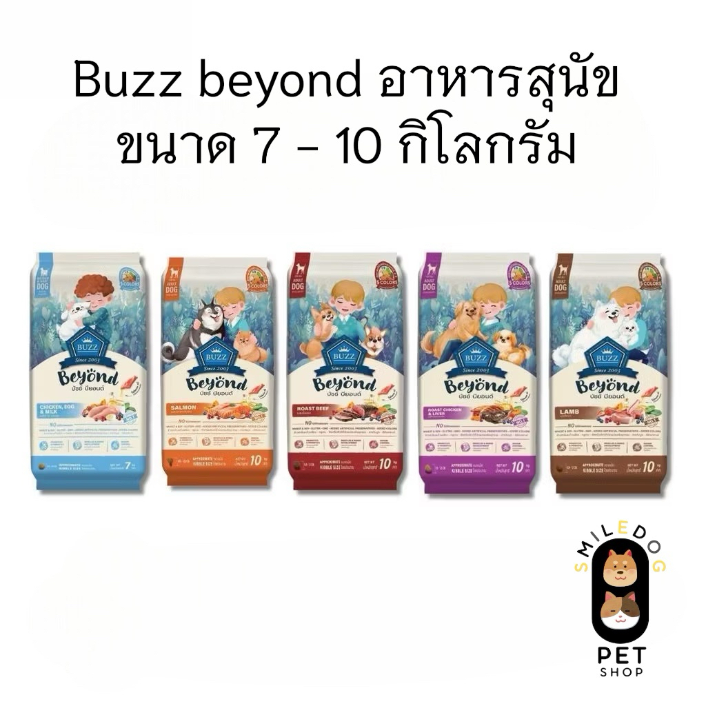 (กระสอบ) Buzz Beyond Dog อาหารสุนัข เกรดพรีเมี่ยม กลูเตนฟรีขนาด ยกกระสอบ 7-10 kg