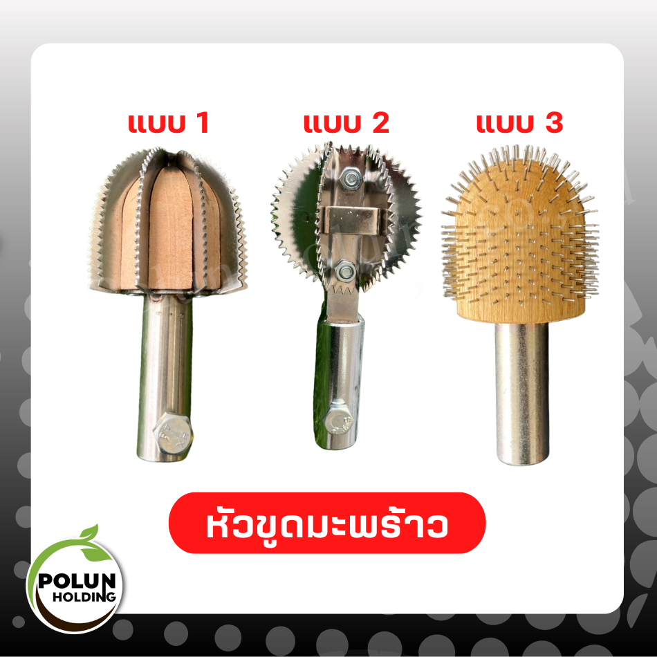 หัวขูดมะพร้าว แบบเฟืองและแบบตะปู หัวเฟืองเหล็ก สำหรับเครื่องขูดมะพร้าวหลากหลายรุ่น ทนความชื้นสูง