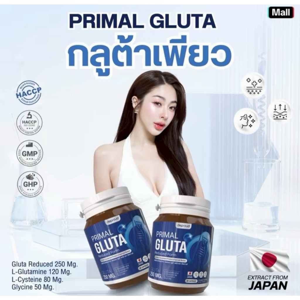 กลูต้าพรีมอลพลัส (1กระปุก 30 แคปซูล) กลูต้าเพียว ผิวขาวใส กลูต้าพราวด์ผิวขาวออร่า ราคา ถูกที่สุด ดีลบีเคเค แกลเลอรีภาพที่ 8
