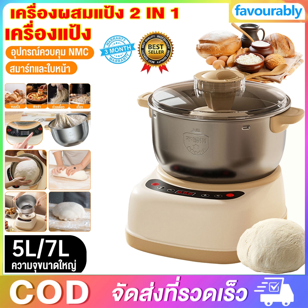 รับประกัน 1 ปี Bear เครื่องตีแป้ง 5L/7L เครื่องนวดขนมปัง เครื่องนวดแป้ง 304โถผสมอาหารหมุนได้ สแตนเลส เหมาะสำหรับทำขนมปัง ราคา ถูกที่สุด ดีลบีเคเค