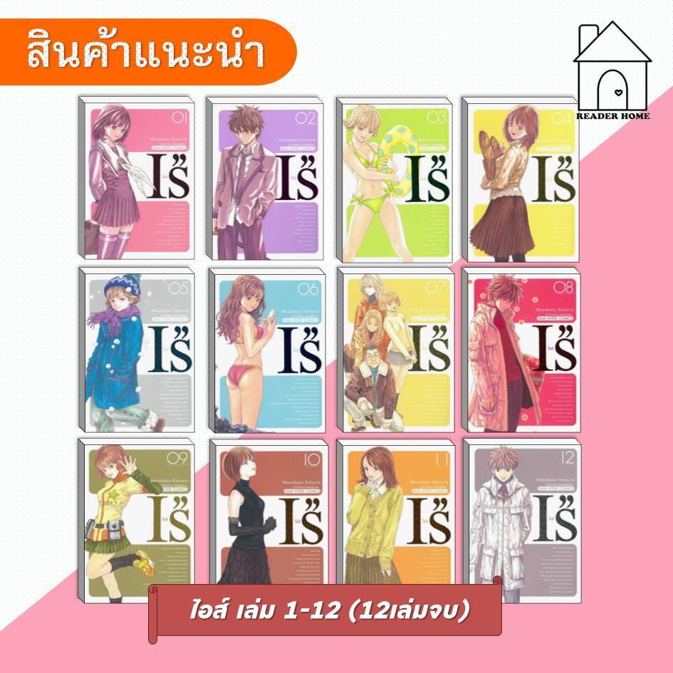 [พร้อมส่ง] หนังสือ ไอส์ เล่ม 1-12 (12เล่มจบ) #มังงะ #การ์ตูน #ไอส์ #siam
