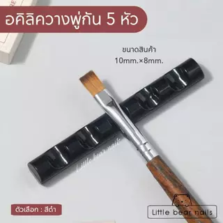แท่นวางพู่กัน อคิลิควางพู่กัน ที่วางพู่กัน 5หัว