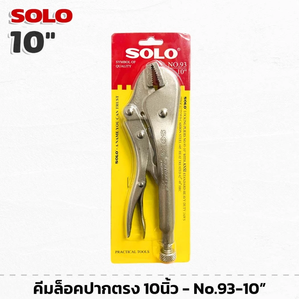 SOLO No.93-10 คีม คีมล็อคปากตรง 10นิ้ว โซโลแท้ 100%