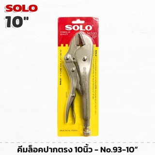 SOLO No.93-10 คีม คีมล็อคปากตรง 10นิ้ว โซโลแท้ 100%