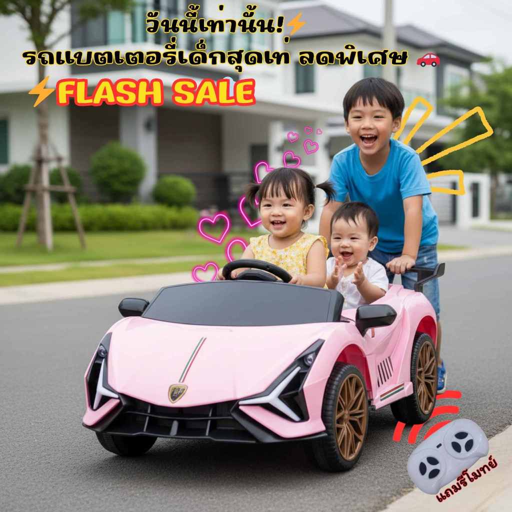 รถไฟฟ้าสำหรับเด็ก พร้อมซิ่งได้ทันที! รถเด็กไฟฟ้า ลัมโบร์