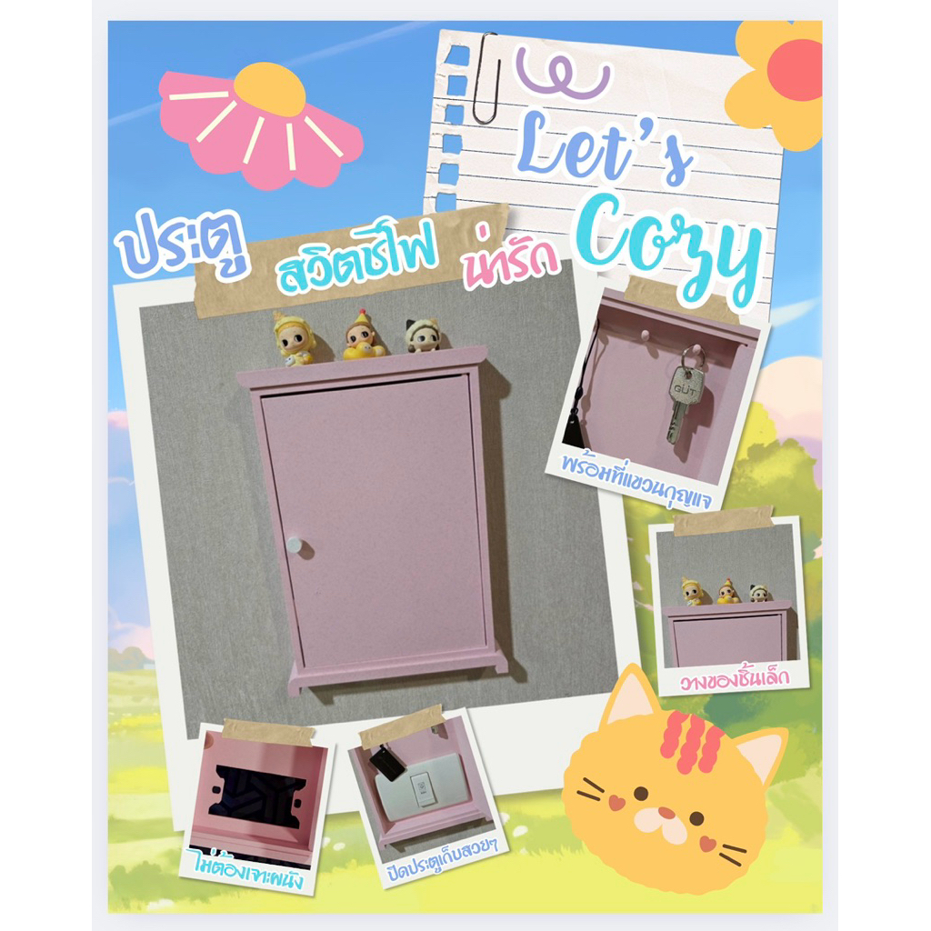 Let’s cozy บ้านสวิตช์ Switch spacer ไม่ต้องเจาะผนัง (มี2แบบ)