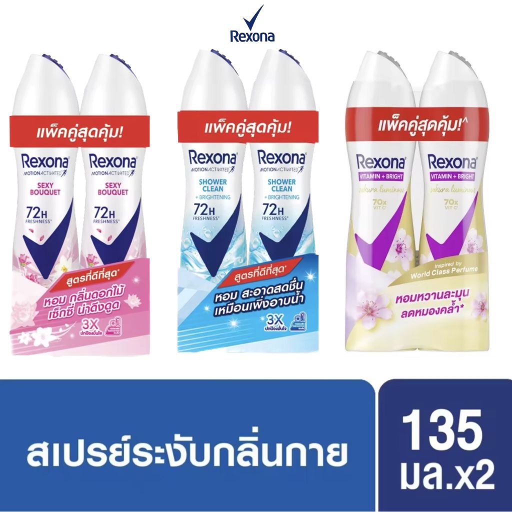(แพ็คคู่ 2 ขวด) Rexona spray  เรโชน่า สเปรย์ระงับกลิ่นกาย sexy bouquet และ shower clean  sakura แท้ 100%
