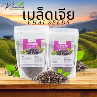 เมล็ดเจีย เมล็ดเชีย มีอย. เกรดAA Chia seed ขนาด250กรัม