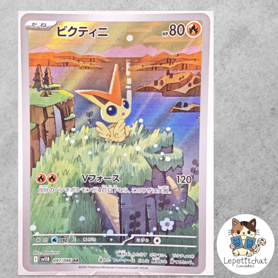 การ์ดโปเกมอน วิคทินี SV11B  097/086 AR (JP). Pokemon card : Victini SV11B 097/086 AR (JP).