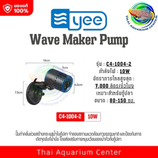 Wave Maker Pump ปั๊มทำคลื่นในตู้ปลา ปรับทิศทาง 360° เพิ่มการไหลเวียนน้ำ