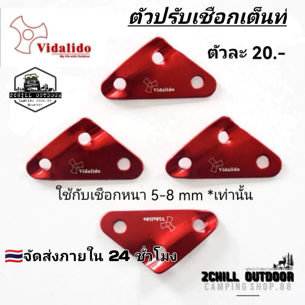 Vidalido ตัวปรับเชือกสามเหลี่ยม ขนาดรู 8mm สำหรับเชือก 5-8mm