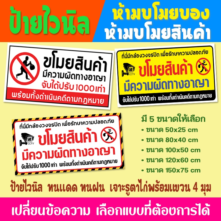 ป้ายไวนิล  ห้ามขโมยของ ห้ามขโมยสินค้า