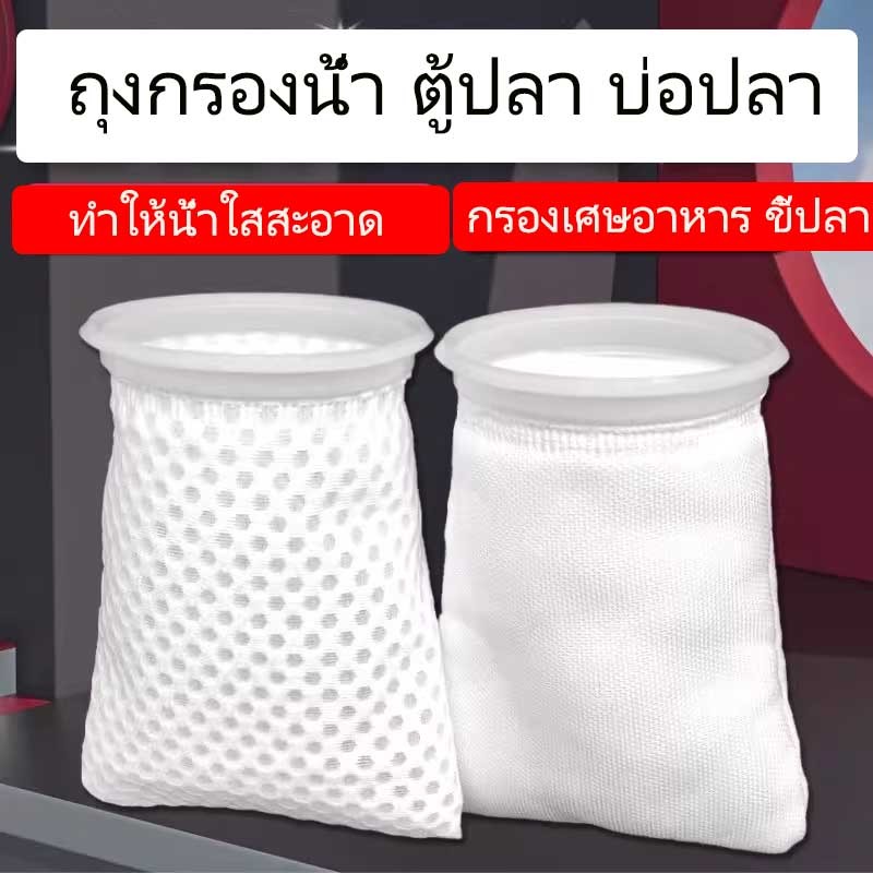 ตัวกรองน้ำ กรองน้ำตู้ปลา บ่อปลา ตาข่ายกรองตู้ปลา กรองด้านล่าง ถุงกรองนาโนพิเศษ ชุดเลี้ยงปลา