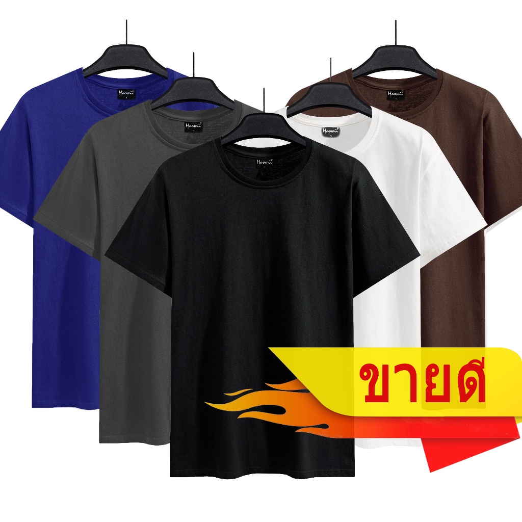 HOOWII เสื้อยืดคอกลม สีพื้น ใส่สบาย  ไม่ต้องรีด ราคาส่ง คุณภาพเกินราคา เสื้อยืดสีพื้น เกรดพรีเมี่ยม ใส่ได้ทั้งหญิง-ชาย